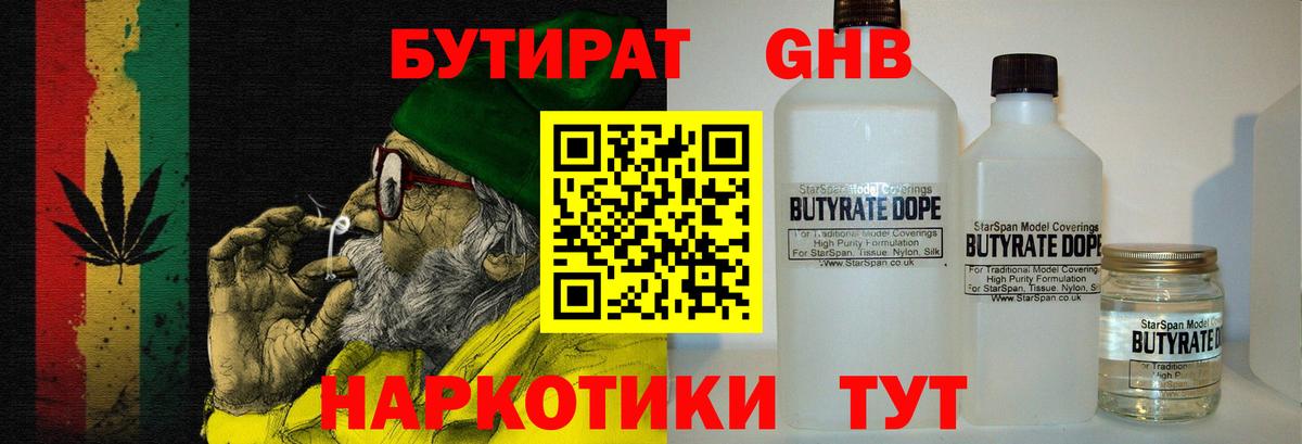 БУТИРАТ BDO Сызрань