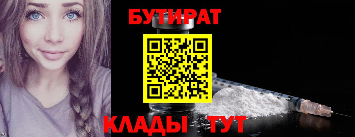 Бутират оксибутират  БУТИРАТ  Сызрань  Вход с VPN 