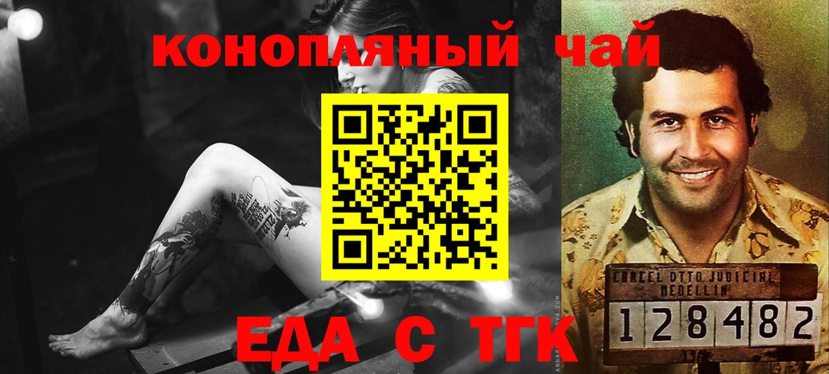 Еда ТГК марихуана  Вход с VPN  Сызрань 