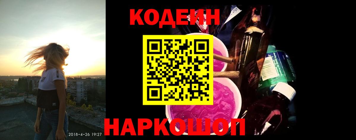 Codein Purple Drank Сызрань