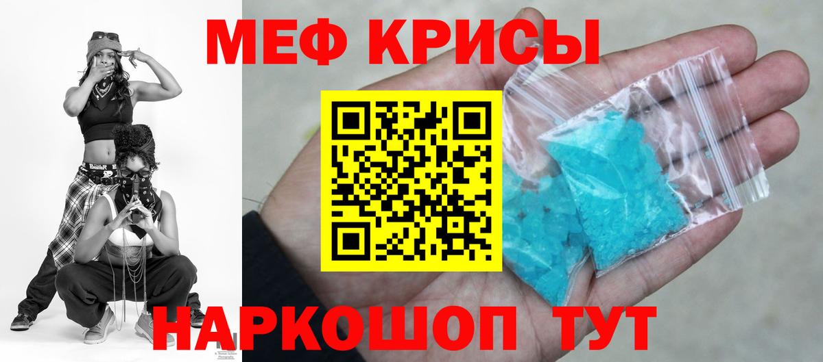 МЕФ кристаллы Сызрань