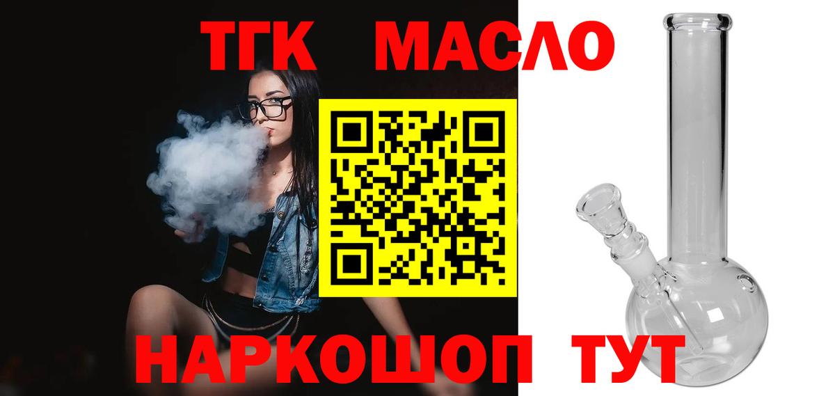 Сызрань  Дистиллят ТГК гашишное масло  даркнет сайт  блэк спрут сайт  Вход с VPN  ТГК THC oil 